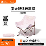 牧高笛（MOBIGARDEN）折叠月亮椅 户外露营便携懒人椅躺椅露营椅子 NX25665013 樱花粉