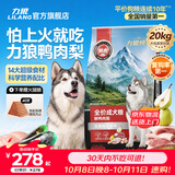 力狼狗粮 纯然金毛阿拉斯加拉布拉多萨摩耶马犬德牧中大型犬粮 呵护肠胃｜52%高肉｜鸭肉梨粮40斤