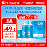 海昌H2O 隐形眼镜水护理液360*2+120ml 美瞳保湿多功能护理液清洁杀菌