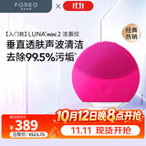 斐珞尔（FOREO）露娜洁面仪LUNA mini2净透洗脸仪电动深度清洁彩妆残留收缩毛孔洗脸神器 樱桃红