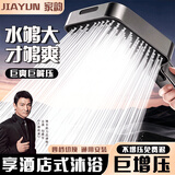 家韵（jiayun）【新款】淋浴花洒喷头浴室卫生间热水器浴霸手持增压花洒莲蓬单头