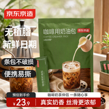 京东京造奶球奶精球淡奶油咖啡伴侣10ml*50粒特浓型搭档奶茶咖啡饮料