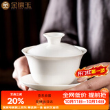 金镶玉功夫茶具茶壶 盖碗羊脂玉白瓷大号家用泡茶碗 甜白盖碗