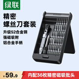 绿联螺丝刀套装38合一 笔记本电脑手机拆机眼镜维修精密家用工具 便携式多功能十字一字六角批头 15354