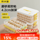 炊大皇 多功能饺子盒4层加大收纳盒冰箱保鲜盒食品级冷冻水饺馄饨盒白