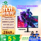 泰坦军团 31.5英寸2304分区 MiniLED 4K 160Hz双模320Hz HDR1000 DyDs0.5ms消除拖影 电竞显示器P326MV MAX