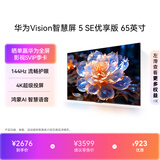 华为Vision智慧屏 5 SE优享版 65英寸 鸿蒙AI搜片   Mate 超级投屏 超清智能液晶平板电视机