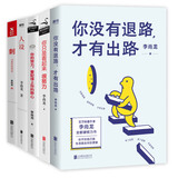 李尚龙作品套装共五册（京东专供）没有退路才有出路+努力配得上野心+你只是看起来很努力+人设+刺