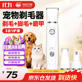 来旺兄弟3合1宠物猫咪剃毛器电动磨甲器指甲剪狗狗剃脚毛器美容用具用品