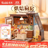 若来（Rolife）烘焙厨房diy小屋积木玩具房子儿童生日礼物女生