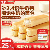 爷爷的农场DHA高钙益生元水牛乳面包棒300g儿童早餐面包吐司宝宝零食