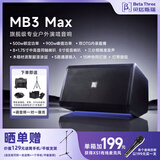 Beta Three贝塔斯瑞2026新品MB3MAX双八寸喇叭户外500瓦大功率专业K歌音响路演露营培训机构演绎乐器旗舰音箱 【MB3 MAX奈热联名款】 官方标配【可拆卸电池*2+支架+带轮拉杆包+