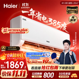 海尔【莎莎同款】净省电二代空调26年新款大1.5匹挂机内机双排外机单排铜管变频国家补贴KFR-35GW/E1-1
