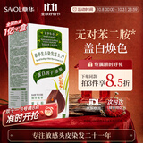 章华（SAVOL）生态染发霜栗子棕色植少量盖白物遮白染发膏染发剂男女
