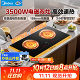 美的（Midea）电磁炉电陶炉双灶电磁灶嵌入式家用大功率3500W恒匀火炒菜烧水火锅双头灶台多档控温DZ35CC10Z