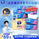 维达（Vinda）抽纸【孙颖莎推荐】超韧3层150抽*24包M码 纸巾卫生纸 餐巾纸整箱