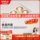 欧普照明（OPPLE）灯暖浴霸普通吊顶系列即开即热浴霸取暖灯照明排气一体 和沐02