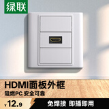 绿联HDMI86面板边框 3口 免焊接墙壁插座装修配套面板外框 多功能86型模块 20316