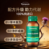 汤普森（Thompson's）复方奶蓟草PLUS护肝片净肝胶囊70倍浓缩奶蓟草 120粒/瓶