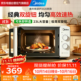 美的（Midea）微波炉23L大容量机械式双旋钮小型家用700W玻璃转盘旋钮式高温杀菌智能解冻 易洁内胆