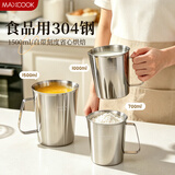 美厨（MAXCOOK）304不锈钢量杯厨房专用量杯带刻度料理碗烘焙工具1500ml MCPJ3443