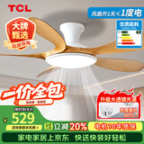 TCL全光谱护眼风扇灯客厅吊扇灯餐厅灯风扇一体电风扇吊灯 吸顶原木色-46寸五叶-变频-遥控