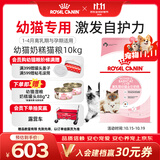 皇家猫粮 幼猫奶糕 幼猫猫粮 BK34 通用粮 1-4月 10KG