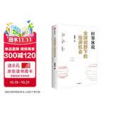 全球视野下的投资机会 经济趋势研究专家时寒冰 著 黄金 白银 美股 美债 中药材 小金属 新能源 人工智能 基金领域 未来投什么 怎么投 为什么投 大道 段永平投资问答录 中信出版社