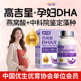 高吉星孕妇燕窝酸DHA藻油60粒孕妇哺乳期全孕期dha藻油亚麻酸 孕妇燕窝酸DHA藻油 60粒*1盒 +4片酒精棉