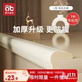 爱贝迪拉（AIBEDILA）防撞条加厚免贴婴儿家用墙角桌角防撞护角安全防护条加宽L型 4米