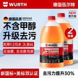 伍尔特汽车玻璃水强力去污去油膜虫胶鸟粪特斯拉宝马乙醇雨刮专用2L*2瓶