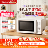 华凌美的出品神机快捷家用微波炉家用小型迷你立体旋转加热旋钮操控易洁内胆2026新款20L（Z203）