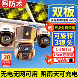 防术4g太阳能摄像头户外终身免流无需连wifi免插电无电无网监控器家用360度全景无死角带夜视高清农村