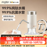 小熊（Bear）钛纯净系列纯钛双泵抽水器电动纯净饮水机自动上水器抗菌