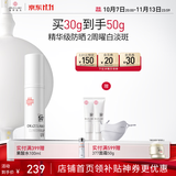 城野医生超光防晒30g物理隔离高倍防晒美白淡斑防晒霜SPF50+双11
