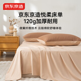 京东京造悦柔床单 120g加厚磨毛 A类双人床盖被单冬季 180x230cm 奶茶咖