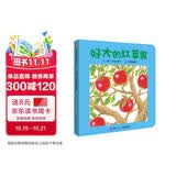 【信谊】好大的红苹果 纸板书（0-3岁）颜色数量概念 幼儿启蒙童书绘本 早教启蒙