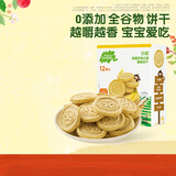 小皮（Little Freddie）全谷物小麦饼干香蕉味 婴儿宝宝零食磨牙饼干儿童零食80g 1岁+