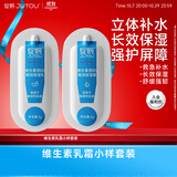 绽妍维生素b5小样保湿乳液2g+面霜2g礼物