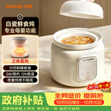 九阳（Joyoung）【国家补贴】电炖锅婴儿辅食机分月龄BB煲粥饭锅婴儿专用炖盅 宝宝炖汤蒸煮米油1L辅食锅GD133