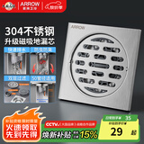 箭牌（ARROW）304不锈钢地漏拉丝防臭卫生间淋浴大排量防虫防堵50管径适用