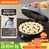 苏泊尔（SUPOR）电饼铛家用 电饼档 煎饼锅 煎烤机烙饼锅三明治机40mm加深 早餐机 抗菌升降烤盘 JJ38AQ870