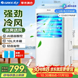 格力（GREE）冷风扇家用空调扇语音遥控水冷塔扇清凉加湿制冷风机节能移动小空调客厅卧室冷气扇 KS-10X63DVg