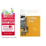 全国美术考级专用教材：中国画考级（4-6级）