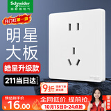 施耐德开关插座面板 皓呈升级款 家用86型暗装墙壁电源插座 皓隽正五孔
