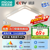 四季沐歌（MICOE） 照明LED客厅灯具套餐卧室吸顶灯餐厅中山灯具北欧后现代灯 72瓦 奢影系列 全光谱 遥控调光 60CM方