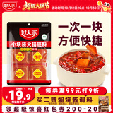 好人家小块装火锅底料360g【减盐≥25%】火锅底料手工牛油冒菜串串调料