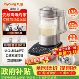 九阳（Joyoung）变频0涂层破壁机轻音家用全自动榨汁豆浆1.75L五谷杂粮3-5人用触控彩屏 B1 国家补贴
