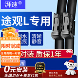 湃速适配17-26款大众途观L雨刮器原厂原装汽车无骨雨刷胶条静音26/22