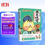 【赠大事记海报+精美书签 】不白吃漫画苏东坡传（全网超7000万关注的漫画家我是不白吃重磅新作，爆笑有趣，跟苏轼交个朋友） 